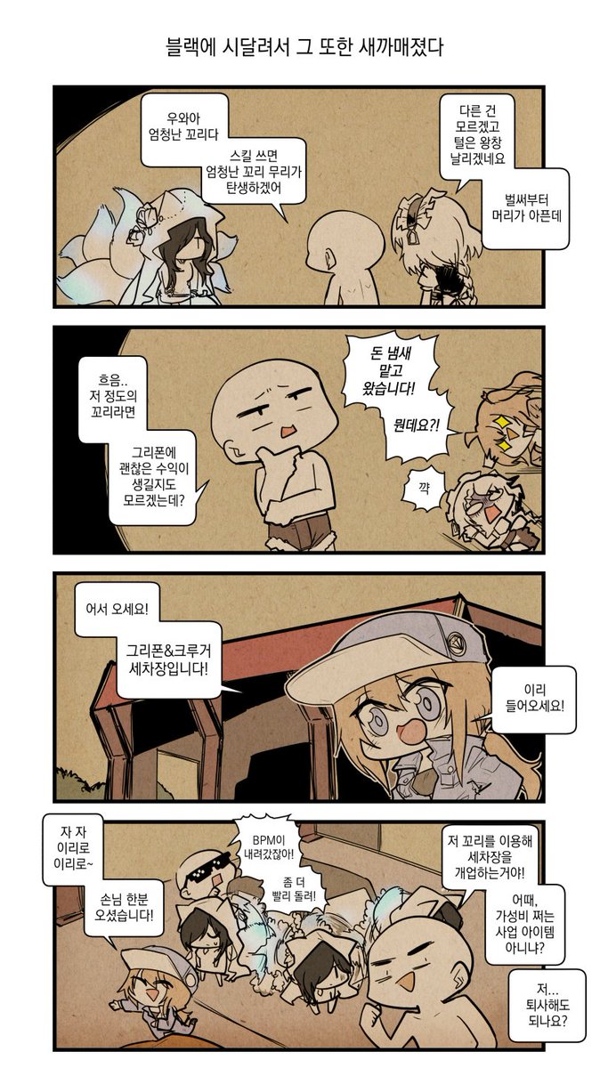 그리폰 일상만화(Daily G&amp;K) Part B
#소녀전선 #ドルフロ #ドールズフロントライン #少女前線 #GirlsFrontline 
