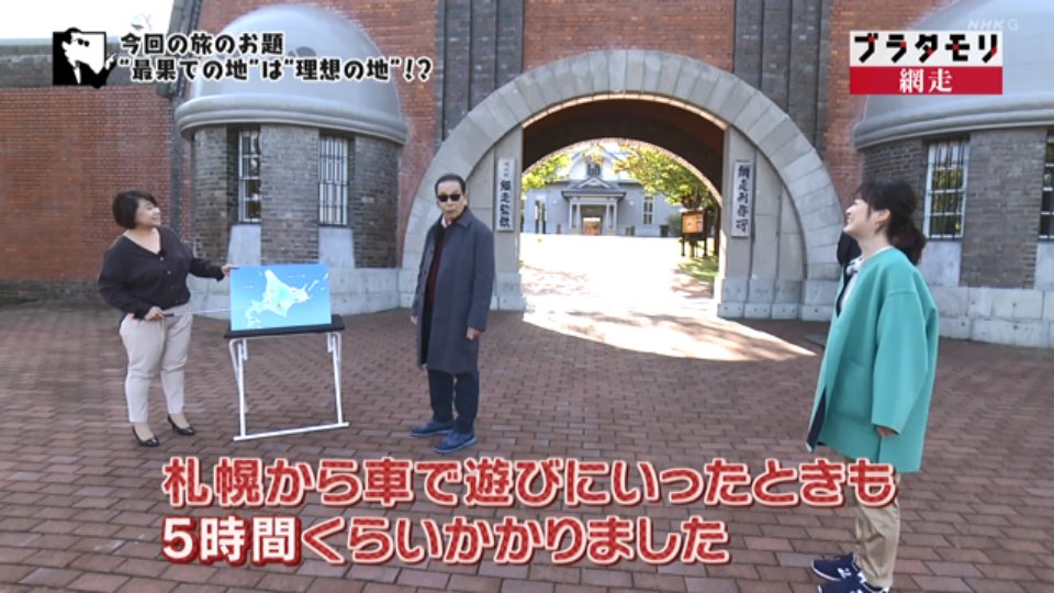 最果ての地 網走 が 理想の監獄 だった理由と 樺太からやってきた古代北方民族の 理想の地 ブラタモリ Togetter 最果ての地 網走 が 理想の監獄 だった理由と 樺太からやってきた古代北方民族の 理想の地 ブラタモリ Togetter