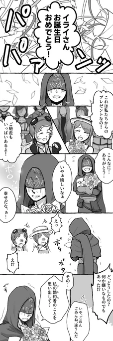 お誕生日のイライさんとゲキウさんとライリーさんのお話(イラゲキ/占婚 描写&amp;捏造ゲキウさんがいます)(背景推理、独自解釈、過去捏造等何でも許せる方向け)彼の歩む未来がどうか幸せなものでありますように 