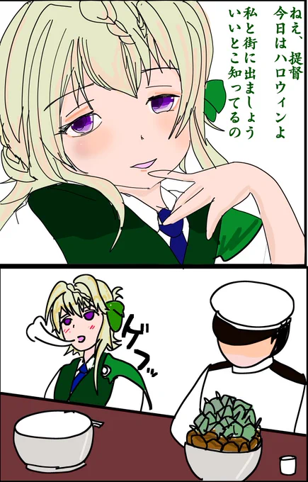 ハロウィンなのでパースに誘われデート
な2コマです 