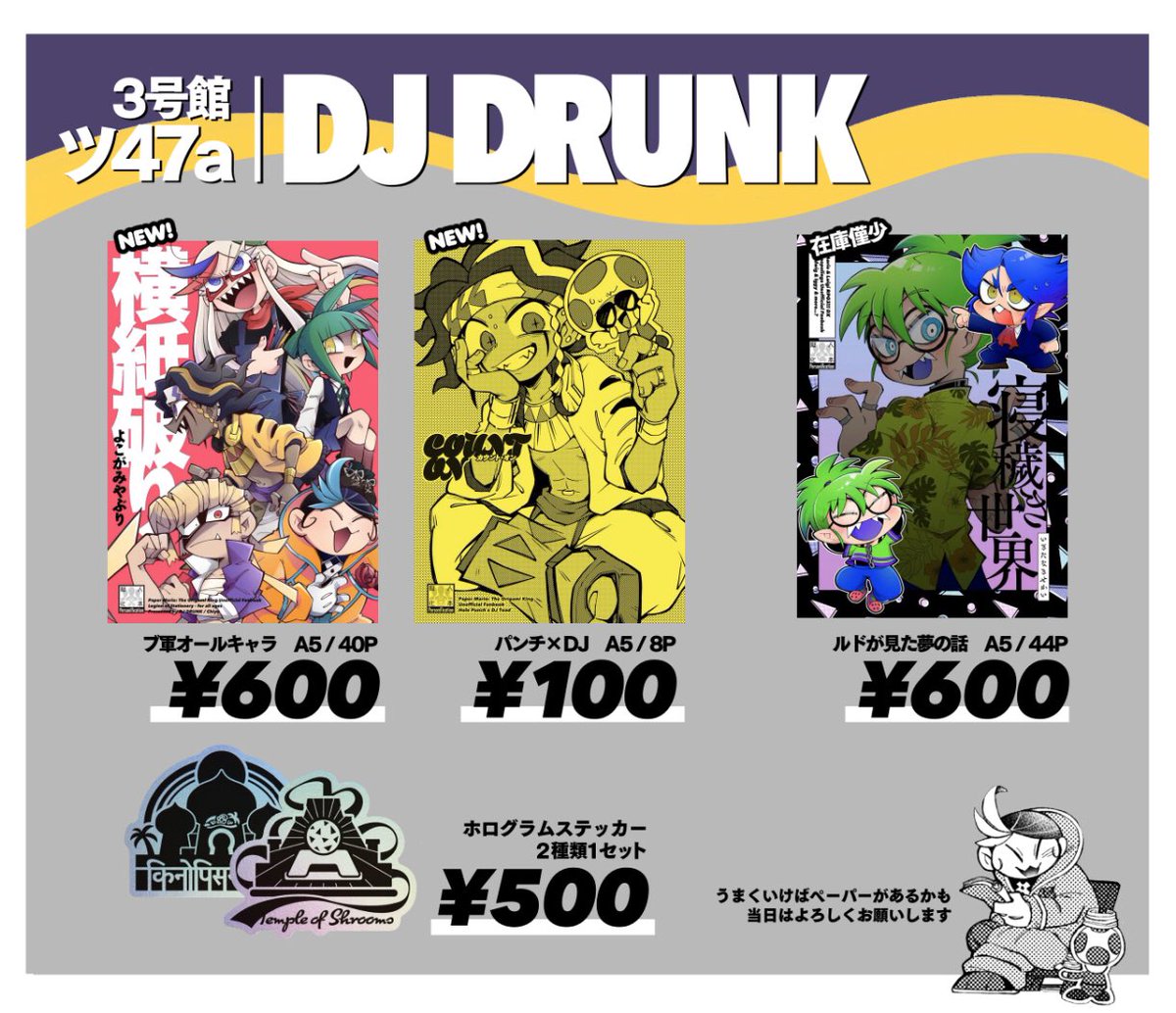 明日のオルスタのおしながきです!
【3号館 ツ47a / DJ DRUNK】

よろしくお願いします?‍♂️ 