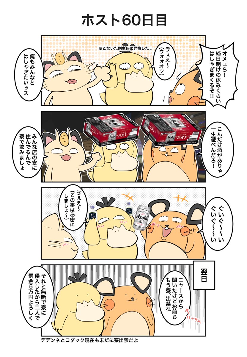 ポケモン×ホスト
60日目(実話)
#ポケホス 