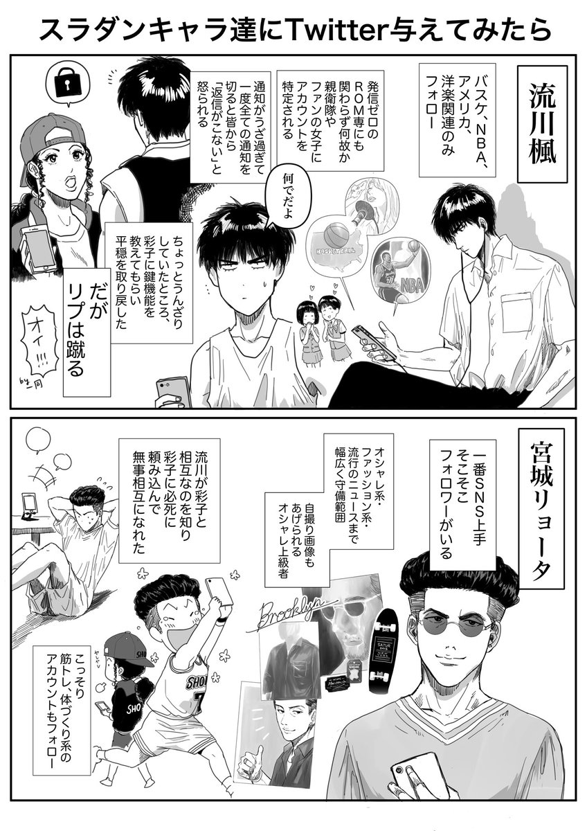 【スラダン漫画】スラダンキャラにTwitter与えてみたら(妄想)

#スラムダンク #SlamDunk 