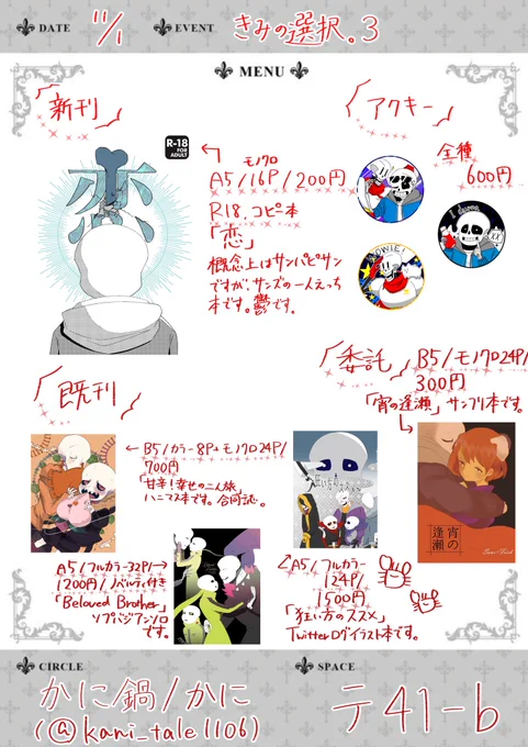 【お品書き】?11/1 きみの選択。3号館テ41bかに鍋で待ってます!サンプルはほとんどpixivにあるのでそちらをお願いします。・新刊 1冊・既刊 3冊・委託 1冊・グッズ 3種 です!無配に去年作った()保冷バッグと名刺を持っていきます?#きみの選択3#きみせん3お品書き#きみの選択3お品書き 