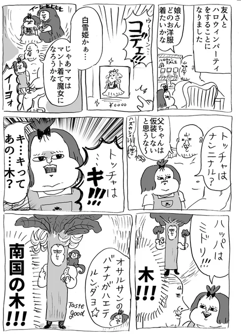 今年はハロウィンパーティーやらなかったので一昨年の漫画発掘してみました!準備から楽しかったなぁ… 