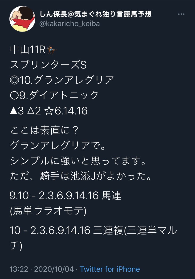 明日の中央競馬の予想はこのnoteに追記していきますのでよろしくお願いします。スプリンターズS、秋華賞、菊花賞と3連続的中の係長に注目☝️
※煽ったらハズレるやつ💦
https://t.co/HFc4YcxzbS https://t.co/iHkwxo7wvA