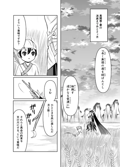 『相期す 遥かなる雲漢に』その1 #FGO 

※始皇帝幕間のネタバレがあります 