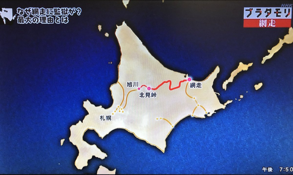Nhk ブラタモリ 網走 最果ての地 網走は 理想の地 感想 日本人にとっての北の最果てが オホーツクの人々からすれば南の最果てに見える話の着眼点が面白かった ゴールデンカムイまとめ Nhk ブラタモリ 網走 最果ての地 網走は 理想の地 感想 日本人にとっての北の最果てが オホーツクの人々からすれば南の最果てに見える話の着眼点が面白かった ゴールデンカムイまとめ