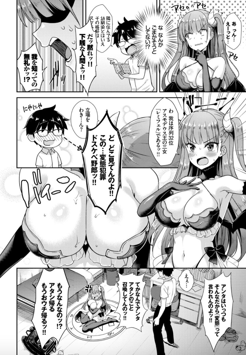 Komifloで大人のハロウィンを楽しみたい♥そんな私達にピッタリなでらうえあ先生「となりのサキュバスちゃん」シリーズはいかがでしょう?コスチューム・ファンタジー・サキュバス要素や隠しタグ「異種間」も全部入り!https://t.co/4da6ZDud75