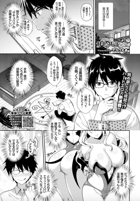 Komifloで大人のハロウィンを楽しみたい♥そんな私達にピッタリなでらうえあ先生「となりのサキュバスちゃん」シリーズはいかがでしょう?コスチューム・ファンタジー・サキュバス要素や隠しタグ「異種間」も全部入り!https://t.co/4da6ZDud75 
