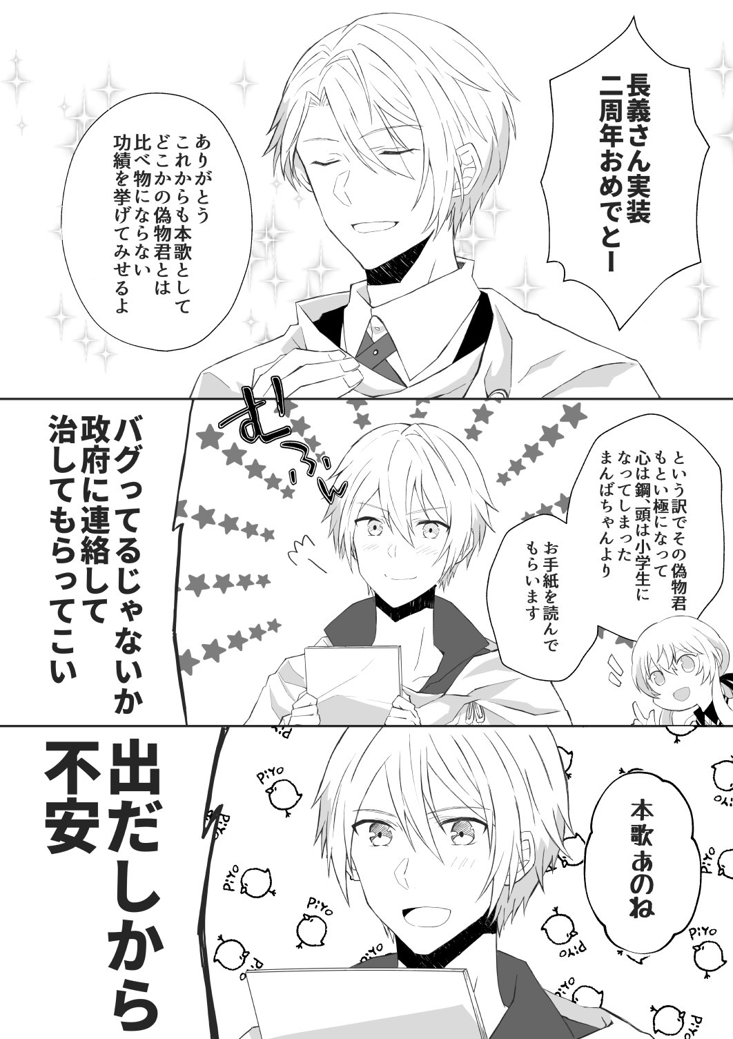 夜に Twitterissa バグで頭が小学生になったまんばちゃんが祝う長義あのね 続きには作文を長々朗読されて羞恥で悶えるちょぎを描く予定だったんだけど間に合わなかった 長義実装おめでとう 山姥切長義実装二周年 10月31日は山姥切長義実装記念日 T Co