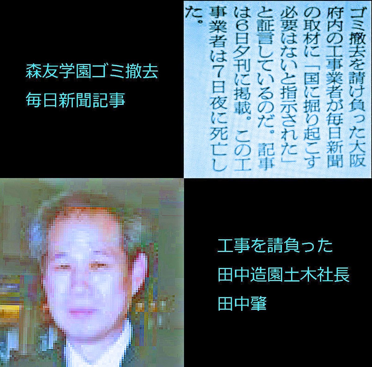 片山徹 Na Twitteru 田中造園土木の秋山肇社長 の 国に掘り起こす必要はないと指示された と毎日新聞に告発 即ち 国有地値引きの為の架空ゴミである事を証言 財務大臣麻生太郎配下鴻池事務所記録 不当提案 とは架空ゴミ 国有地値引きの為の架空ゴミと証言した二