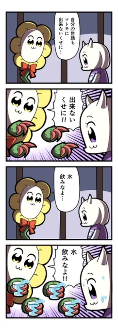 またアンテの目覚まし時計セリフ集ネタで、ポプテピピックのパロディを描きました #undertale 