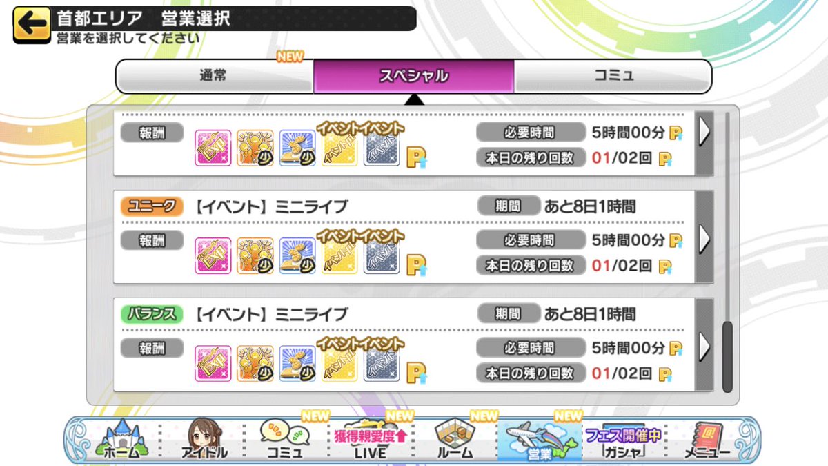 青龍彡 デレステの プロデュースの方針 の設定まだあまり理解してないんですが 自分の設定はこんな感じ リアル仕事の合間でもすぐ出来るのは営業なので 営業に特化した振り分けにすると 営業時間短縮 営業回数増加 このあたりがとても嬉しい