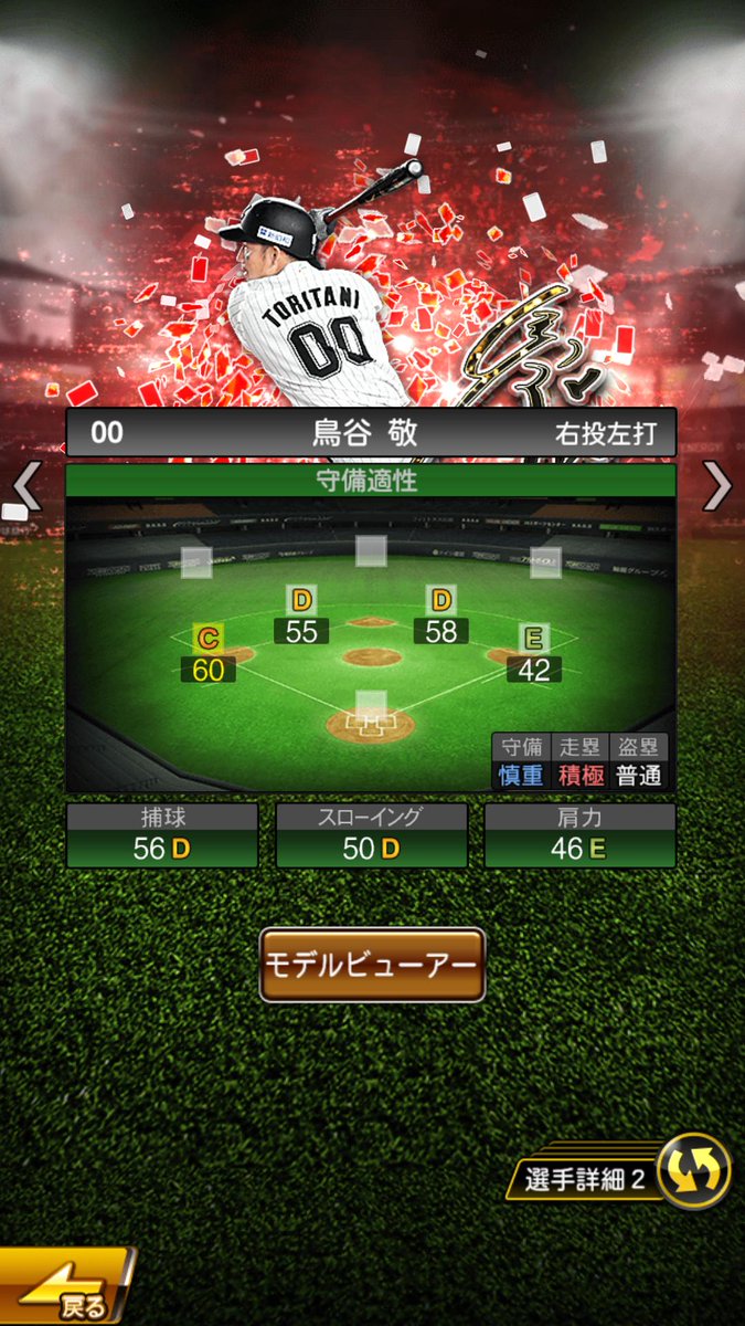 パワ速 Auf Twitter プロスピa 鳥谷の三塁守備cって安田より良いやんけ T Co Nqkyzzamla プロスピa 安田尚憲 鳥谷敬