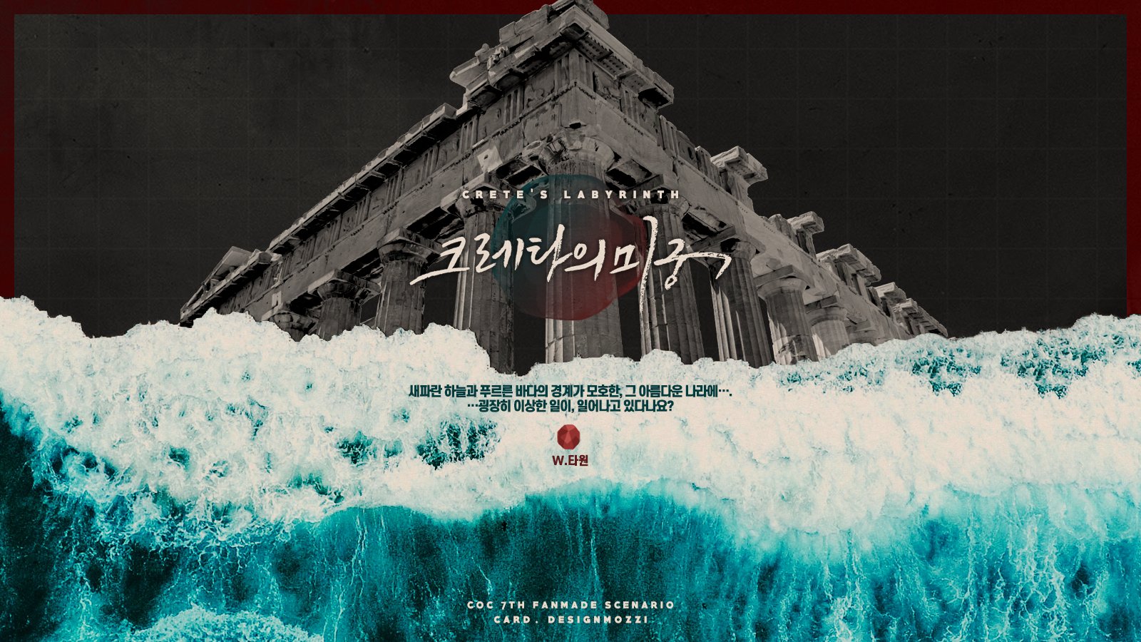 크레타의 미궁
