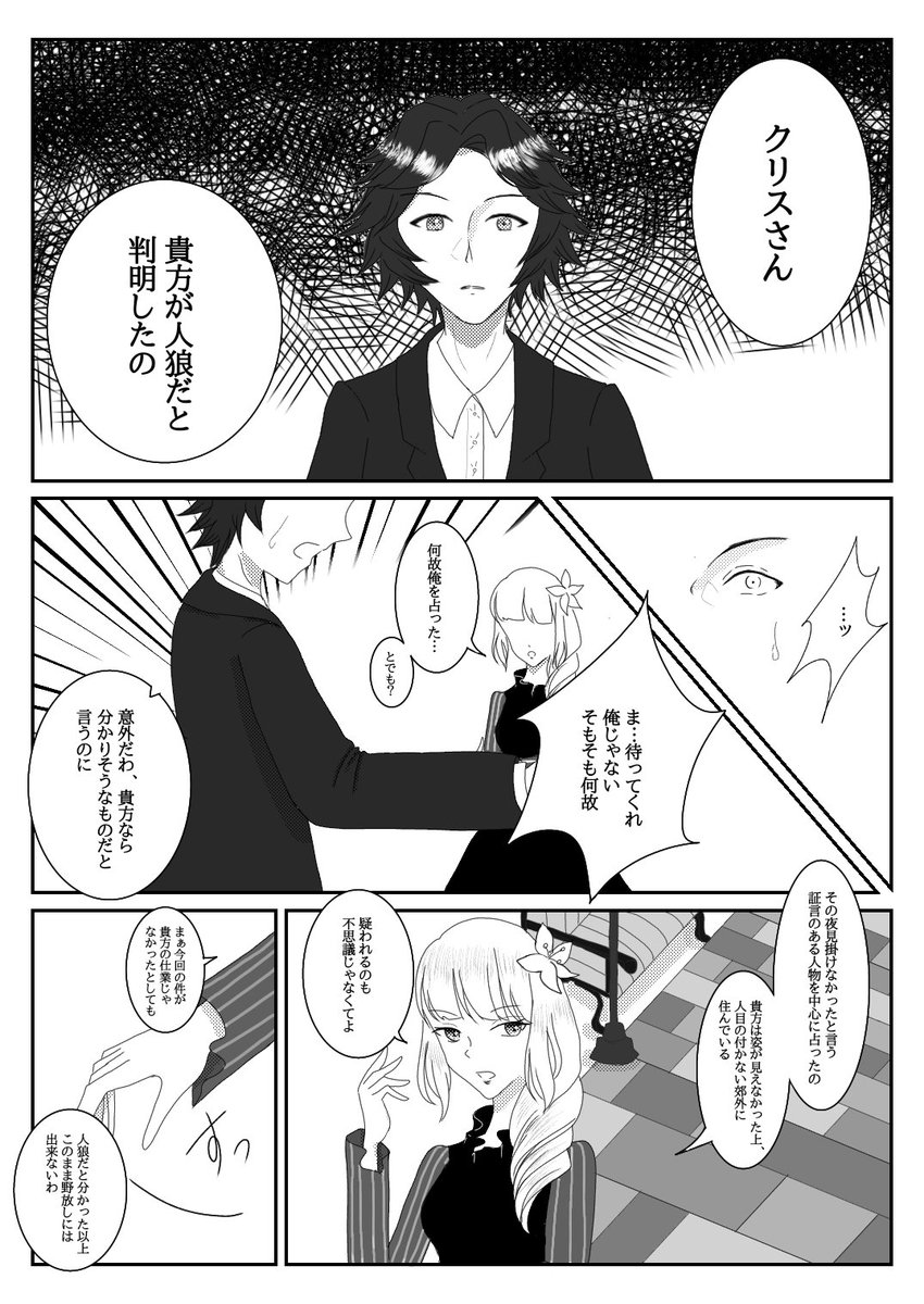 人狼ジャッジメントイラストの漫画ツイートまとめ Comic Diggin