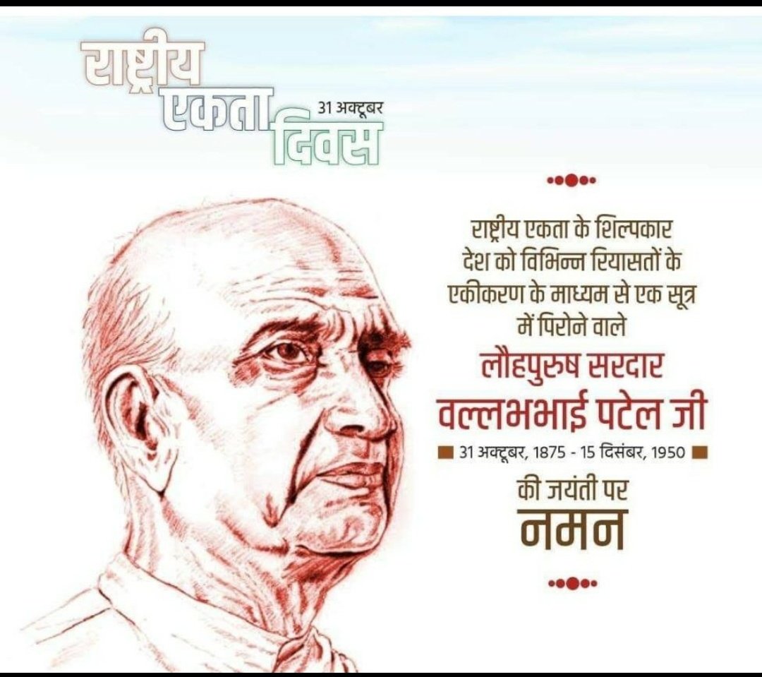 Tributes to the the first deputy PM &amp; Home Minister of India, the #SardarPatel on his birth anniversary.

We resolve to protect the unity &amp; integrity of the country &amp; serve the people with commitment.

 #NationalUnityDay  
#sardarpateljayanti #RashtriyaEktaDiwas