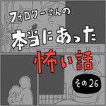 ガチのホラーにつき閲覧注意･･･!とあるアパートで起きたという背筋が凍る怖いお話!