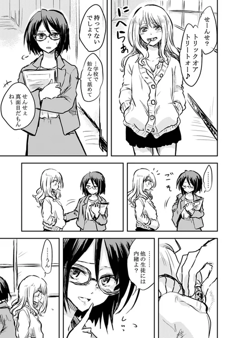 先生からの甘い甘いプレゼント。創作百合。 