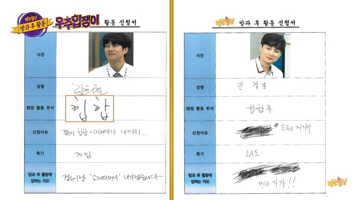 Heechul's and Kyunghoon's Application Form for 'Knowing Bros - After School Activities' - Space Hipsters!👏 #Heechul #희철 #김희철 #金希澈 #ヒチョル #SuperJunior #슈퍼주니어 #Kyunghoon #민경훈 #우주겁쟁이 #우주힙쟁이 #SpaceCowards #UniverseCowards #SpaceHipsters #UniverseHipsters https://t.co/DoVV2MBAM2