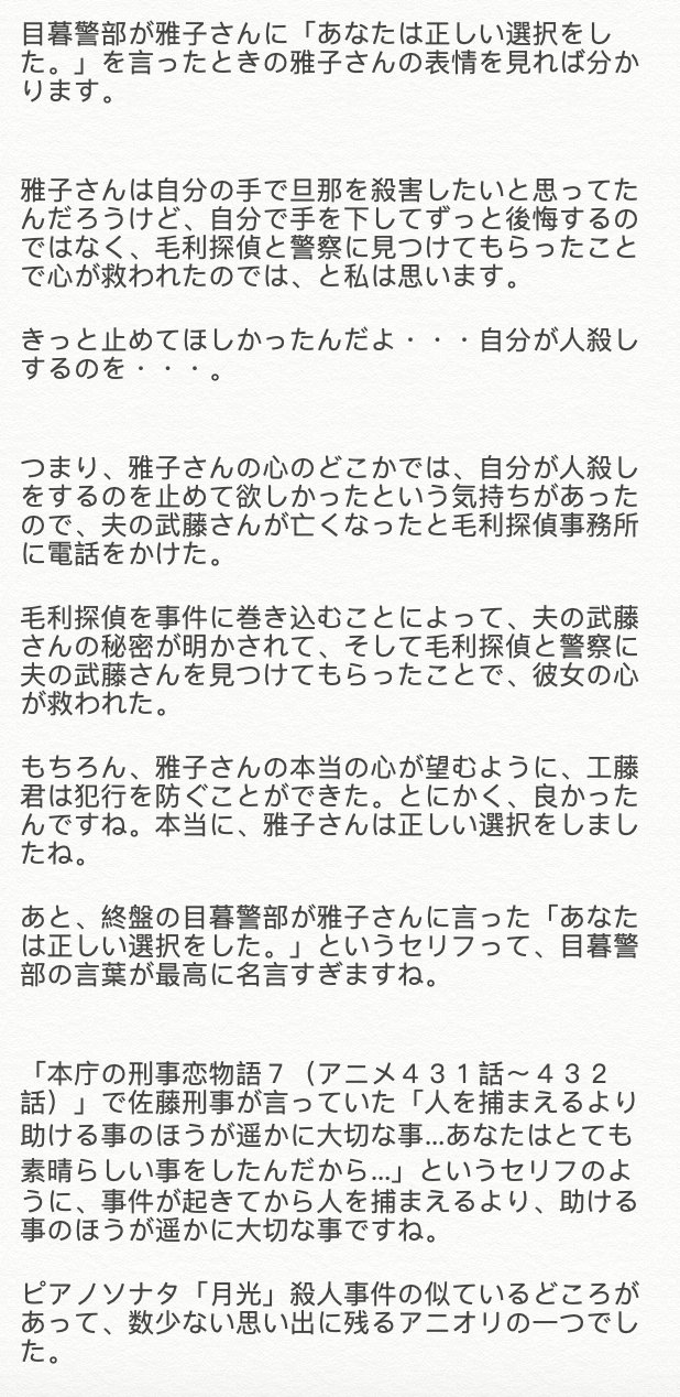 令和のシャーロック ホームズ 雅子の心のどこかでは 自分が人殺しをするのを止めて欲しかったという気持ちがあったので 夫の武藤が亡くなったと毛利探偵事務所に電話をかけた 毛利探偵を事件に巻き込む事によって 夫の秘密と犯行が明かされて