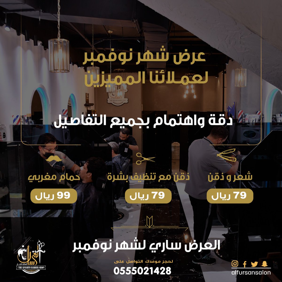 عروض شهر نوفمبر ... لعملائنا المميزين 💆‍♂️
#اكثر_شي_تتمناه_الان 
دقة واهتمام بجميع التفاصيل👌🏻 
للحجز : 0555021428
#جدة #حمام_مغربي  #العنايةبالجسم #بشرة #سبا #العنايةبالاظافر #حلاقة #ابحر #صالون