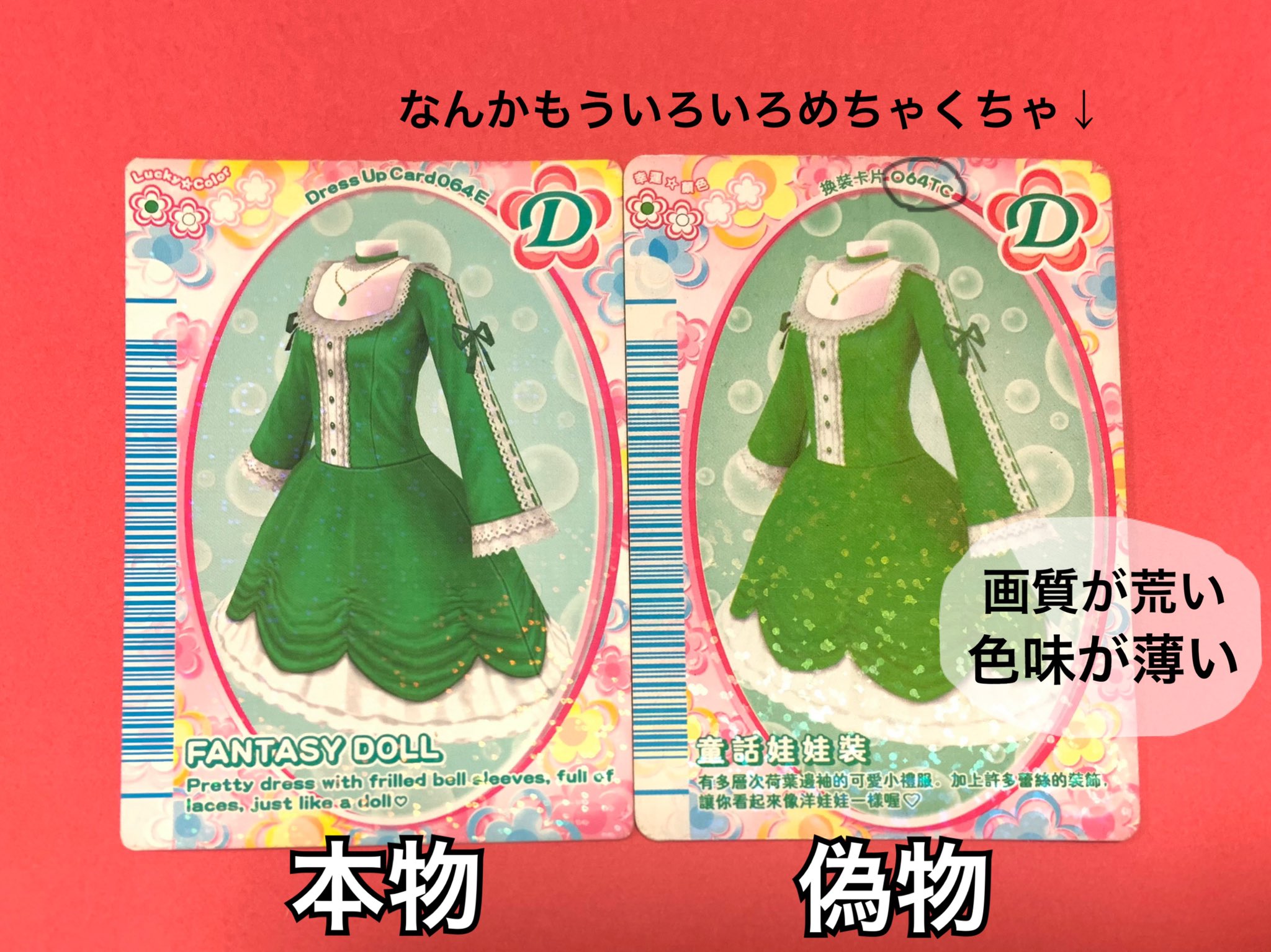 Lala 偽物のカードについて 最近 ラブandベリーの海外のカードの交換や売買がよく行われていますが その中で 偽物のカードが市場に出回っていますのでご注意下さい わたしも過去に取引した際に偽物をつかまされていたようなので 比較画像