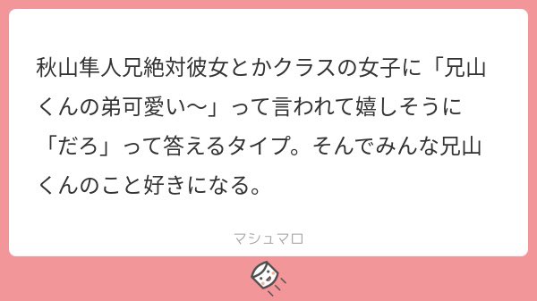 ありめp ハピハピデイズ 俺の質問箱 秋山隼人の兄がリメショに写っただけで情緒が乱されまくってるオタクの広場になりつつある T Co X5dp8fkcjj Twitter