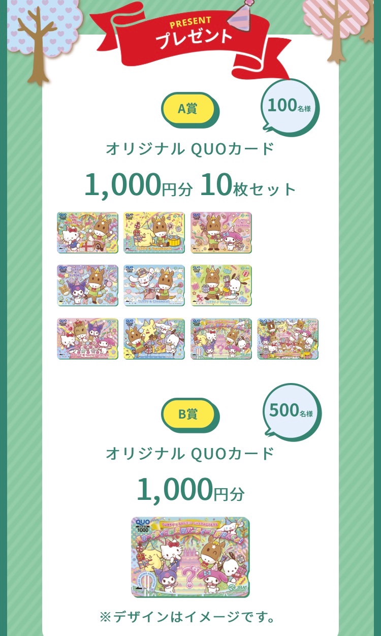 非売品】【激レア】サンリオ オリジナルQUOカード 5,000円分