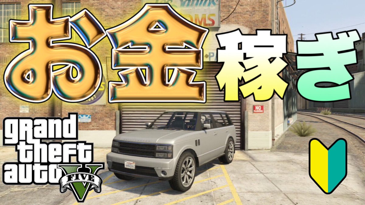 しんたろう A Twitter Youtube アップしました 彡 Gtaオンライン Gta5 Ps3 初心者の お金稼ぎ Gtaオンライン Gta5 Gta Ps3 Youtube Youtuber ゲーム配信 ゲーム実況 配信 実況 T Co Ihwmcbj8kq T Co Djvdgpm0d9