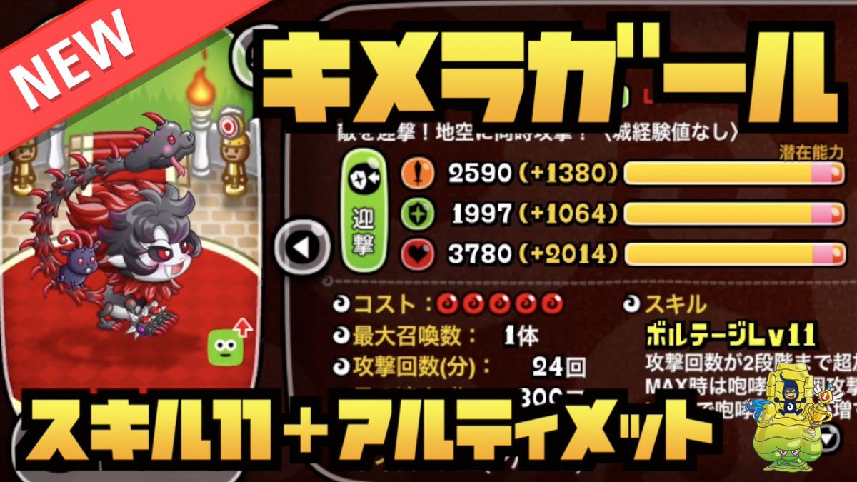 Yasu キメラガール 早速スキル11 アルティメットにしてソロリーグいってみました 少しでも参考になれば幸いです W 城ドラ 新大型 スキル11 究極 キメラガール がくっそ強い件 Yasu 城とドラゴン T Co N7l2iu5mdh T