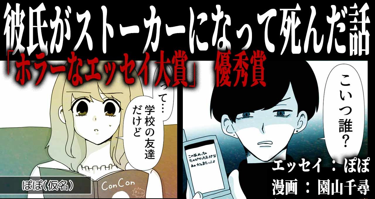Vコミ公式 A Twitter 新連載 彼氏がストーカーになって死んだ話 配信開始 Vコミで募集した ホラーなエッセイ大賞 の受賞作品を漫画化 束縛が強い彼氏 りょう そんな彼に嫌気がさし別れることにしたけど それは恐怖の日々の始まりで エッセイ Vコミ公式 A Twitter 新連載 彼氏がストーカーになって死んだ話 配信開始 Vコミで募集した ホラーなエッセイ大賞 の受賞作品を漫画化 束縛が強い彼氏 りょう そんな彼に嫌気がさし別れることにしたけど それは恐怖の日々の始まりで エッセイ