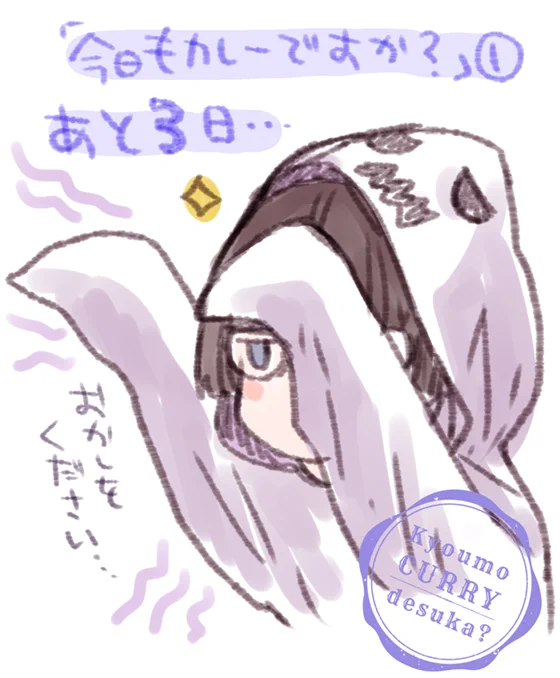😈🎃ハッピーハロウィン🎃😈
続きの4枚です
(2/2)

#今日もカレーですか? 