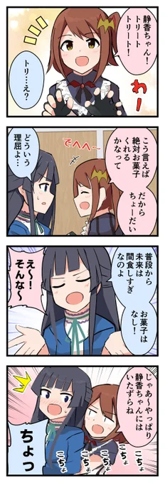 ハロウィンの漫画!#春日未来 #最上静香 #ミリシタ 