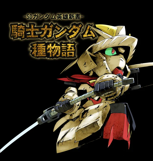 #俺のSDガンダム
SEEDを題材にしたオリジナルSDガンダム! 