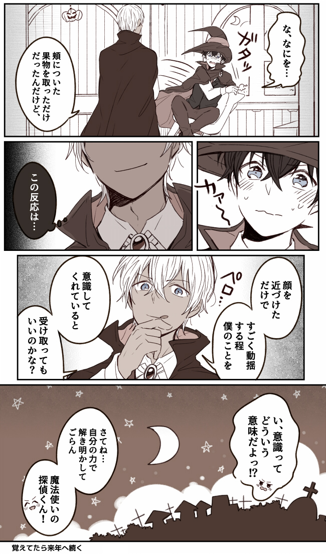 🎃安コ降新ﾊｯﾛｳｨｰﾝ2020👻 吸血鬼×魔法使い 2Pの3～4.. | くろむぎ