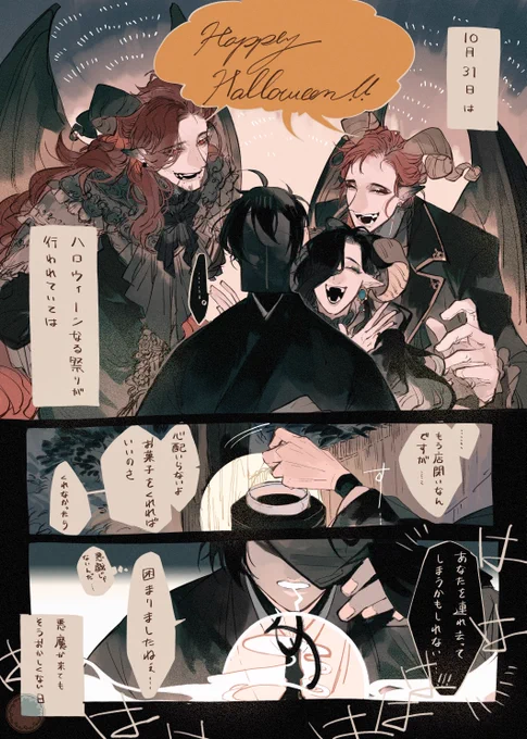不老不死な人間と悪魔とHalloweenと。
#不老不死のどうしようもない話たち
#Halloween 