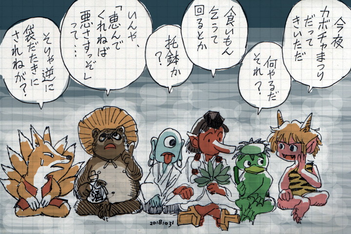 あと過去ハロウィン 