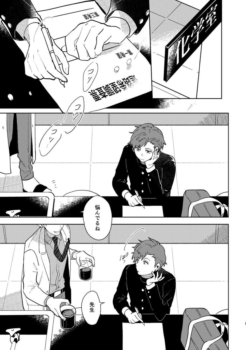 新刊ですが、たくみの漫画8Pとカンパ @kanpa_ の小説8Pの合同本です!少部数発行のため、完売次第web再録する可能性が高いですが、紙の本でお手元に置いていただける方はぜひお手に取っていただけたら嬉しいです…。