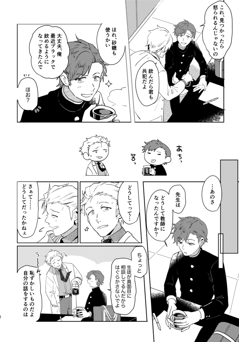 新刊ですが、たくみの漫画8Pとカンパ @kanpa_ の小説8Pの合同本です!少部数発行のため、完売次第web再録する可能性が高いですが、紙の本でお手元に置いていただける方はぜひお手に取っていただけたら嬉しいです…。