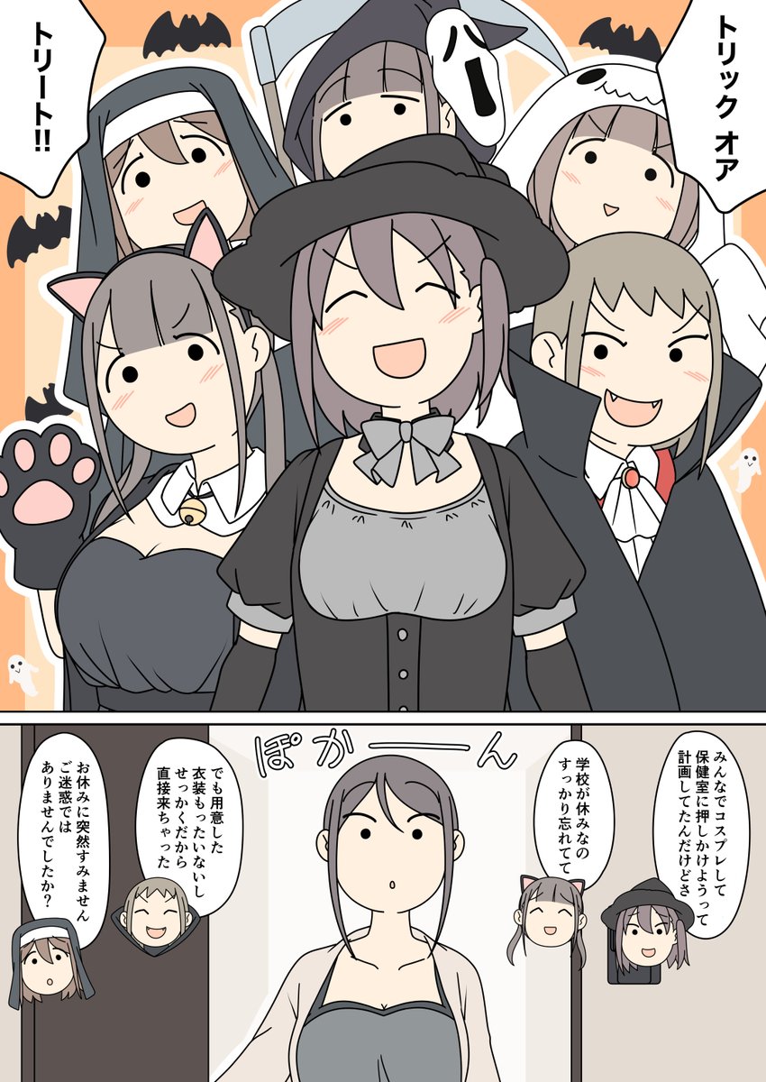 【養護教諭の休日】
ハッピーハロウィン 