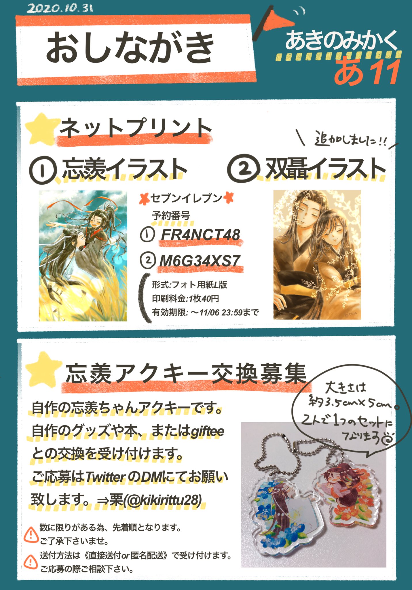 栗 魔道祖師交流会1031 遅くなりましたがもう一枚ねっぷり登録完了しましたのでお知らせにきました 期限はどちらのイラストも１週間あるのでお手隙の際印刷してやってくださいませ T Co Xgco8g3qqj Twitter