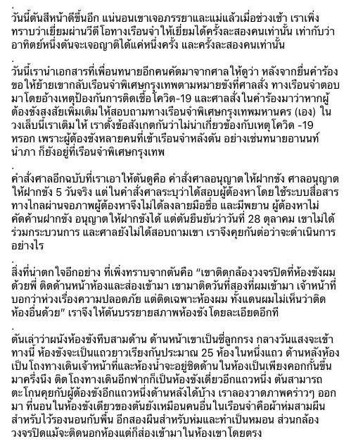 TLHR2014's tweet photo. สิ่งที่น่าตกใจอีกอย่าง ที่ทนายเพิ่งทราบจากตันคือ “เขาติดกล้องวงจรปิดที่ห้องขังผมด้วยพี่ ติดด้านหน้าห้องและส่องเข้ามา เขามาติดวันที่สองที่ผมเข้ามา เจ้าหน้าที่บอกว่าห่วงเรื่องความปลอดภัย แต่ติดเฉพาะห้องผม ทั้งแดนผมไม่เห็นว่าติดห้องอื่นด้วย” /2
#savetun #ปล่อยเพื่อนเรา https://t.co/drWPkjQMs0