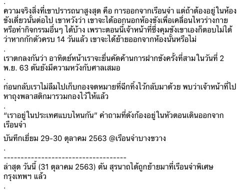 TLHR2014's tweet photo. สิ่งที่น่าตกใจอีกอย่าง ที่ทนายเพิ่งทราบจากตันคือ “เขาติดกล้องวงจรปิดที่ห้องขังผมด้วยพี่ ติดด้านหน้าห้องและส่องเข้ามา เขามาติดวันที่สองที่ผมเข้ามา เจ้าหน้าที่บอกว่าห่วงเรื่องความปลอดภัย แต่ติดเฉพาะห้องผม ทั้งแดนผมไม่เห็นว่าติดห้องอื่นด้วย” /2
#savetun #ปล่อยเพื่อนเรา https://t.co/drWPkjQMs0