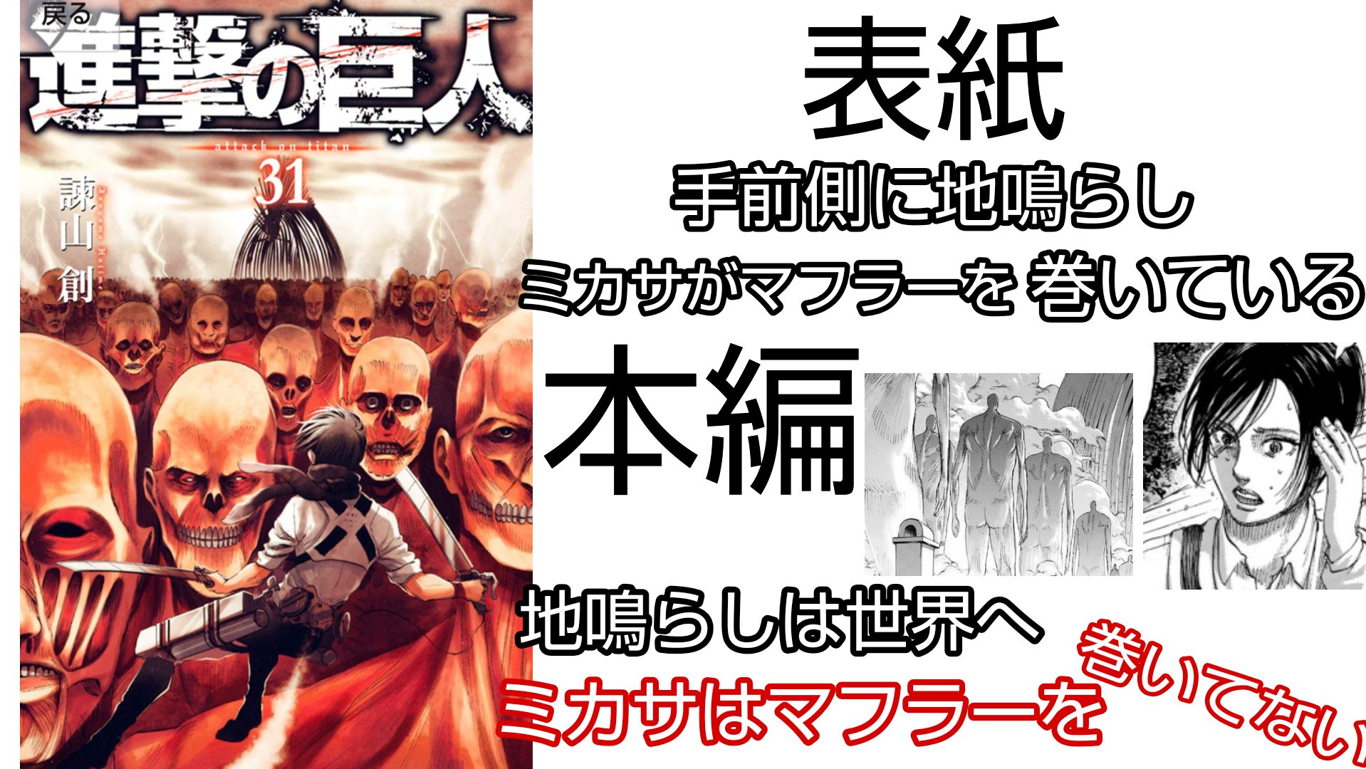 Yuto 進撃の巨人 表紙と本編の違い 他にもあるけど気になったのだけ 進撃の巨人 Yuto 進撃の巨人 表紙と本編の違い 他にもあるけど気になったのだけ 進撃の巨人