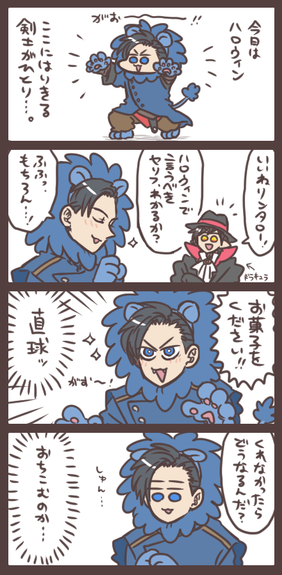 リンタローとトーマとわくわくハロウィン 本でたくさん読んで予習しましたから…! 