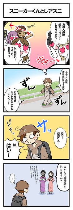 靴 を含むマンガ一覧 ツイコミ 仮