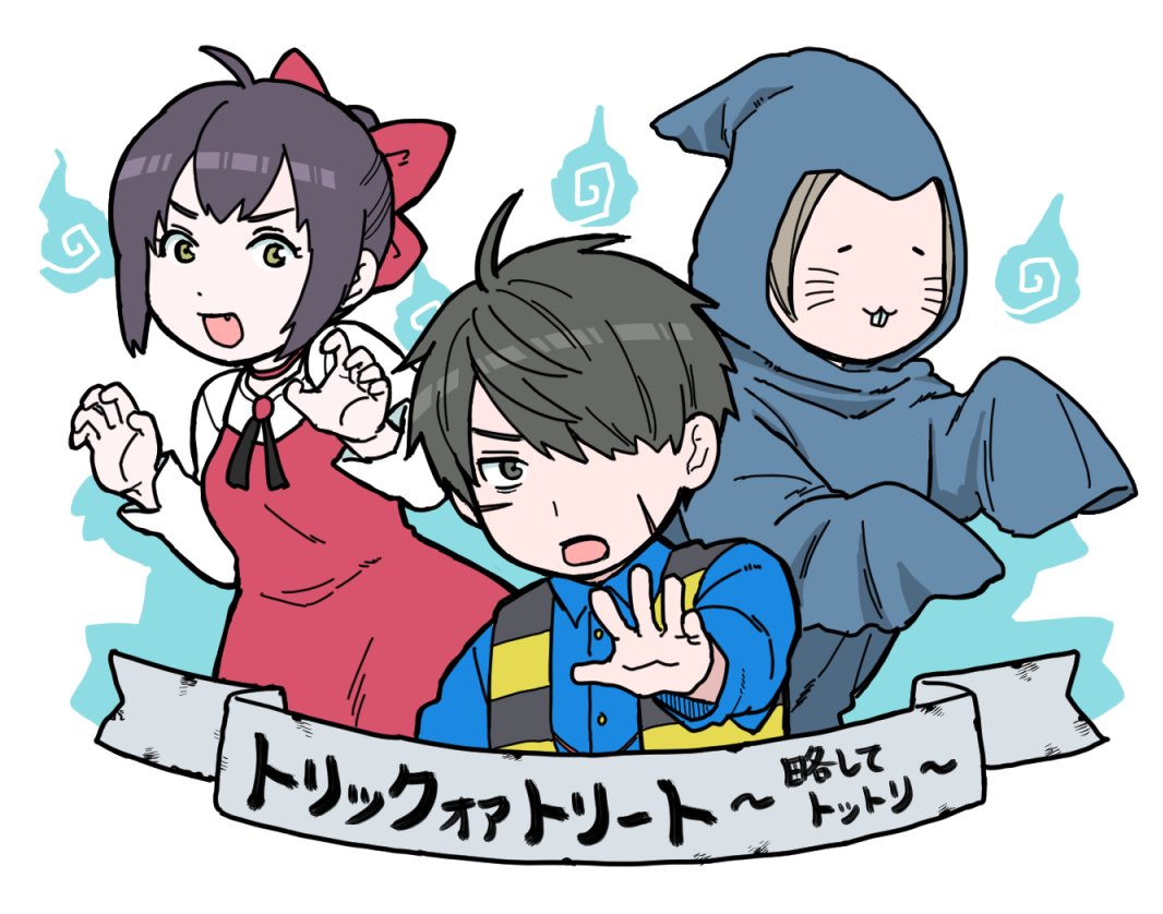 芥たちのハロウィン絵です。
私は鬼太郎といえば、赤ちゃんをさらう鳥の妖怪の話(凄く怖かった)と、猫娘が大人になる話が印象に残っています。 