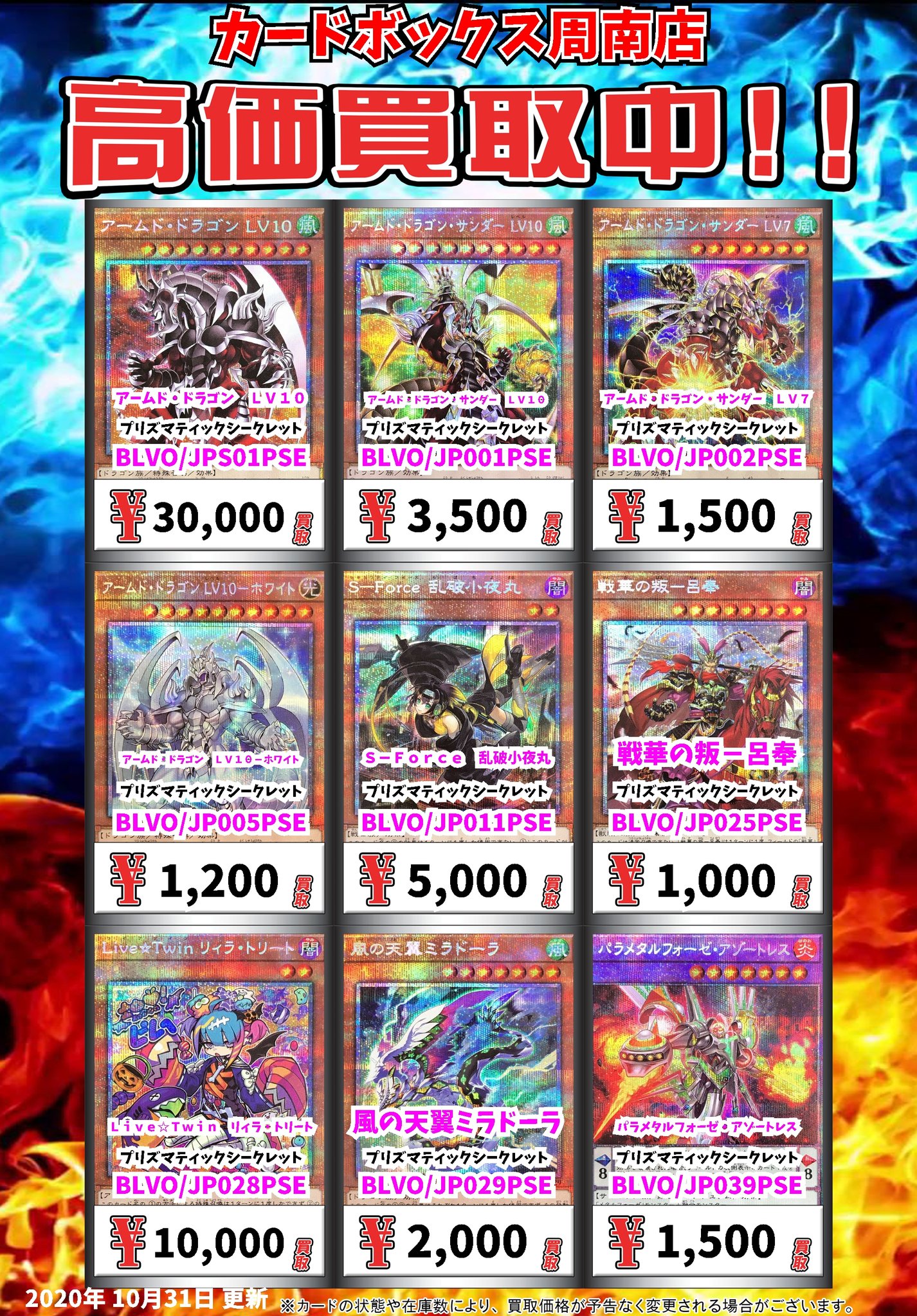 カードボックス周南店 遊戯王買取情報 アームド ドラゴン ｌｖ１０ ﾌﾟﾘｽﾞﾏﾃｨｯｸｼｰｸﾚｯﾄ アームド ドラゴン サンダー ｌｖ１０ ﾌﾟﾘｽﾞﾏﾃｨｯｸｼｰｸﾚｯﾄ 3500 アームド ドラゴン サンダー ｌｖ７ ﾌﾟﾘｽﾞﾏﾃｨｯｸｼｰｸﾚｯﾄ 1500 遊戯王 Yugioh